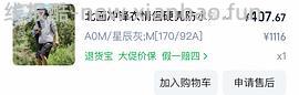 【车回】更低！！不到250r北面貌美冲锋衣 - 线报酷