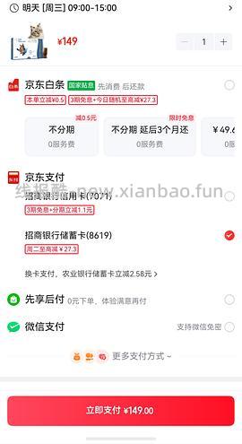【车无】关于京东免费版体验版医保99三支大宠爱 - 线报酷