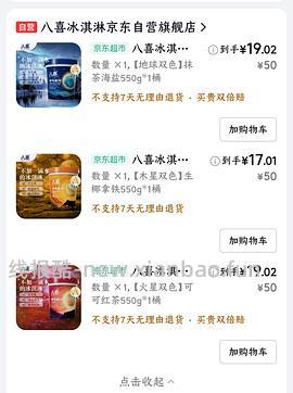 八喜550g 19r左右 多个口味可选 - 线报酷