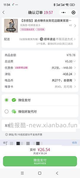 30左右静韵睡裙or上下套装 - 线报酷