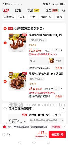 周黑鸭的买五赠一又又又来了，均价4.6一盒 - 线报酷