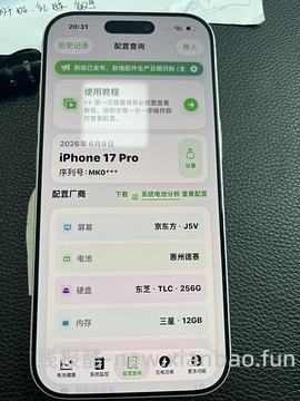 17pm 256g 7667到手 17p256g 6923到手 - 线报酷