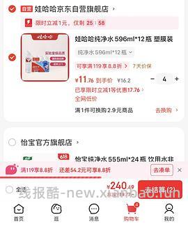 娃哈哈水7.1r12瓶，需拍4 - 线报酷