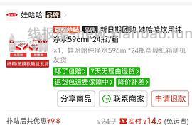 娃哈哈水7.1r12瓶，需拍4 - 线报酷