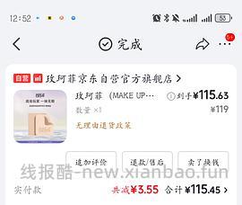 玫珂菲粉饼2个266元 - 线报酷