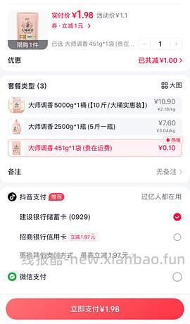 【教程】关于抖音返利直接跳转商品 返利和金币叠加方法(反薅思路) - 线报酷