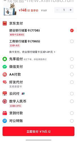 【车无】关于京东免费版体验版医保99三支大宠爱 - 线报酷