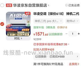 神机二代pro 1.5匹刚需价1750左右 - 线报酷