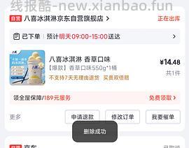 八喜550g 19r左右 多个口味可选 - 线报酷