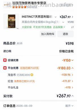 百利高蛋白300，最低可达到270+ - 线报酷