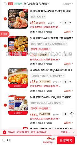 💰44r入兴威虾滑6包900g+各种丸子2kg，关东煮脑袋来🍢（地区车🚗，看自己地区赠品还有没有货～） - 线报酷