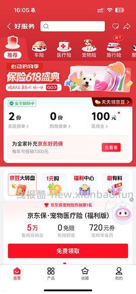 【车无】关于京东免费版体验版医保99三支大宠爱 - 线报酷