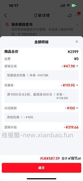 神机二代pro 1.5匹刚需价1750左右 - 线报酷