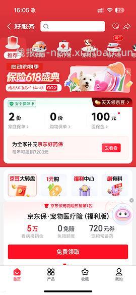 【车无】关于京东免费版体验版医保99三支大宠爱 - 线报酷