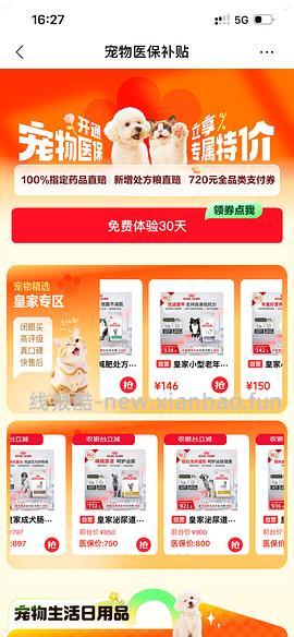 【车无】关于京东免费版体验版医保99三支大宠爱 - 线报酷