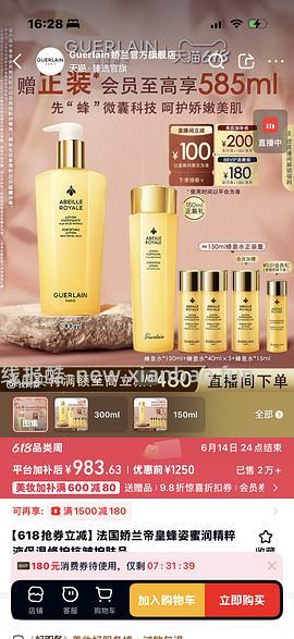 579-602买娇兰蜂皇水585ml，有用请dd - 线报酷