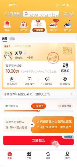 【车无】关于京东免费版体验版医保99三支大宠爱 - 线报酷