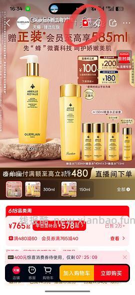 579-602买娇兰蜂皇水585ml，有用请dd - 线报酷