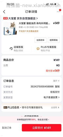【车无】关于京东免费版体验版医保99三支大宠爱 - 线报酷