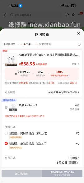 苹果 AirPods 4(支持主动降噪 892元 更新以旧换新更便宜了450左右个人觉得好豪车哈哈哈哈哈 - 线报酷