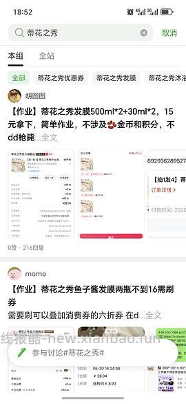 蒂花之秀发膜8.9两瓶 - 线报酷
