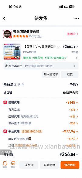 viva鱼油1.6左右/粒（单人购买版/180粒） - 线报酷