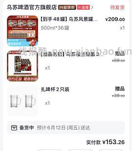 乌苏啤酒500毫升2.9一瓶 - 线报酷