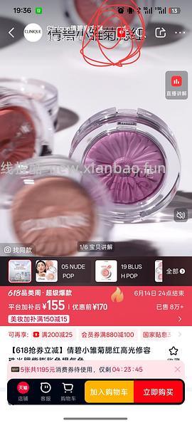 倩碧腮红好价到手78.74-返利 - 线报酷