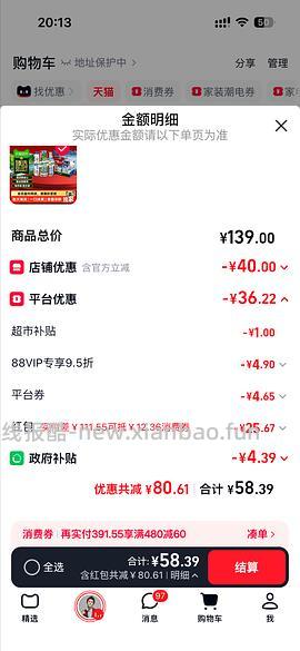 29.3买乌苏啤酒500ml 20罐 - 线报酷