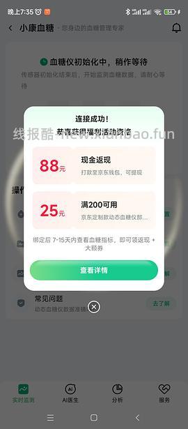微泰血糖仪免单 - 线报酷