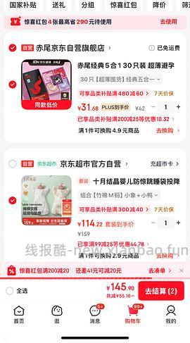 母婴 十月结晶防惊跳睡袋67r两个，之前买过包被的有复购补贴低至47r！ - 线报酷