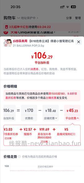 倩碧腮红好价到手78.74-返利 - 线报酷