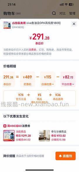 天猫国际直营viva鱼油180粒到手268 - 线报酷