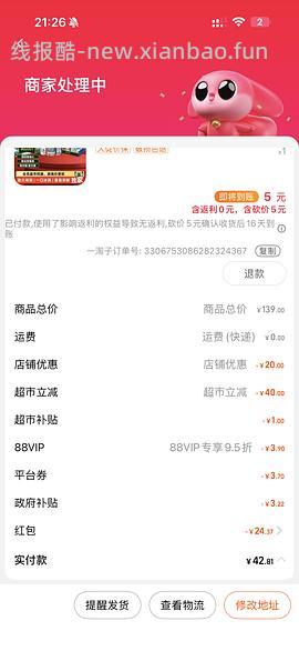 29.3买乌苏啤酒500ml 20罐 - 线报酷
