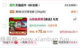 29.3买乌苏啤酒500ml 20罐 - 线报酷
