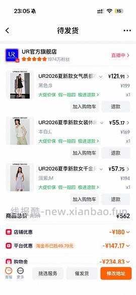 UR貌美连衣裙58r，应该需要首单礼金 - 线报酷