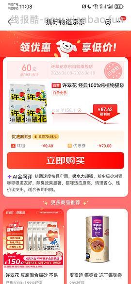 许翠花纯植物砂经典原味/绿茶14.75一包算好价？ - 线报酷