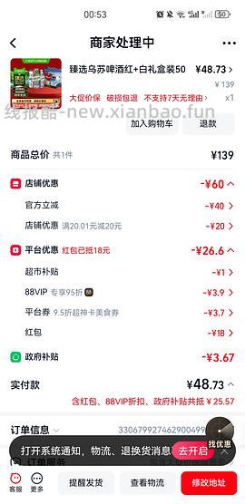 29.3买乌苏啤酒500ml 20罐 - 线报酷