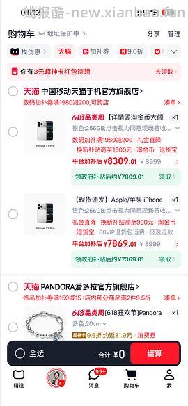 17pm 256g 7667到手 17p256g 6923到手 - 线报酷
