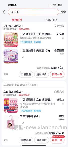 刷券 立白洗洁精6斤 12元 - 线报酷