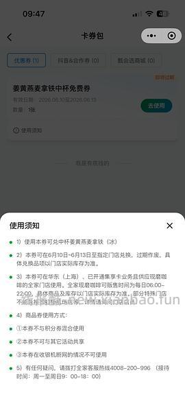 上海地区全家咖啡（已领完) - 线报酷