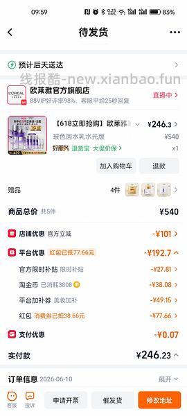 欧莱雅玻色因水乳两套约220 - 线报酷