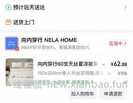 疑似车走｜65r左右入向内穿行貌美60支天丝夏凉被150*200 - 线报酷