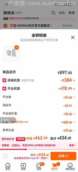 内外橙标睡衣超好价67左右 - 线报酷