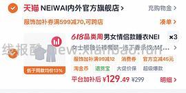 内外橙标睡衣超好价67左右 - 线报酷