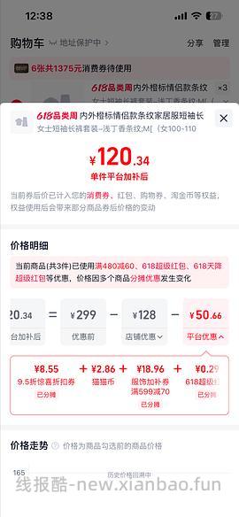 内外橙标睡衣超好价67左右 - 线报酷
