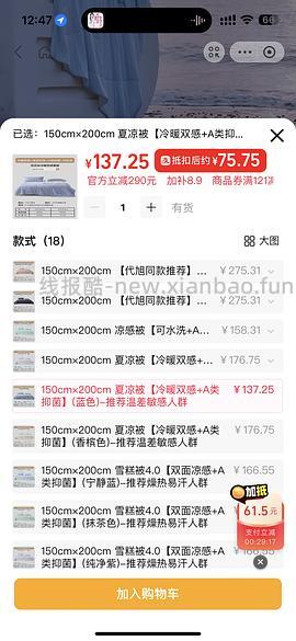 水星家纺夏凉被 zfb刷卷 66r - 线报酷