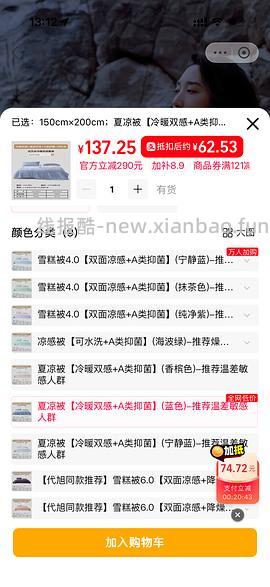 水星家纺夏凉被 zfb刷卷 66r - 线报酷