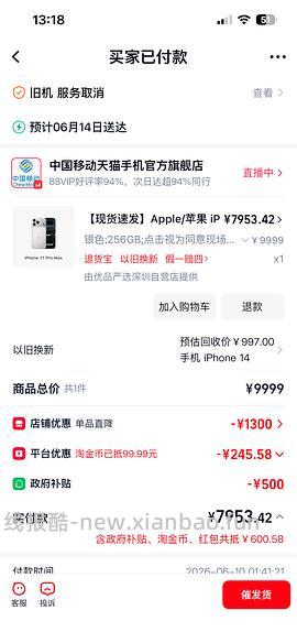 17pm 256g 7667到手 17p256g 6923到手 - 线报酷
