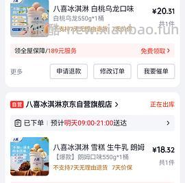 八喜550g 19r左右 多个口味可选 - 线报酷